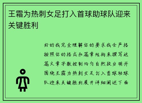 王霜为热刺女足打入首球助球队迎来关键胜利